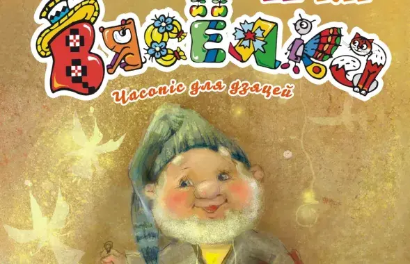 Вокладка часопіса
