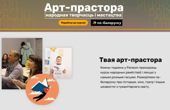 Сайт арт-прасторы "Парасон"
