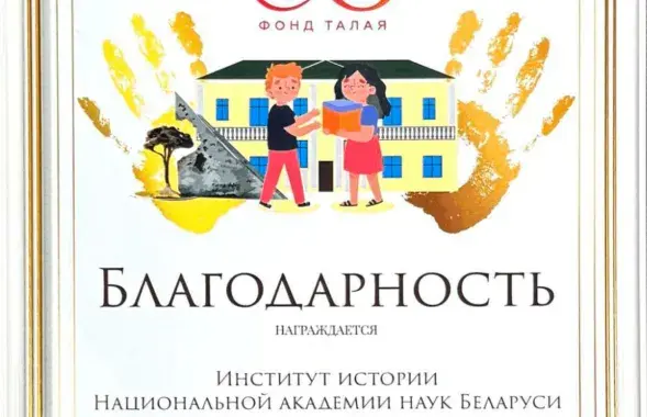 Благодарность от фонда Талая
