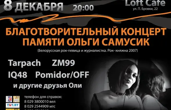 Год таму не стала Вольгі Самусік