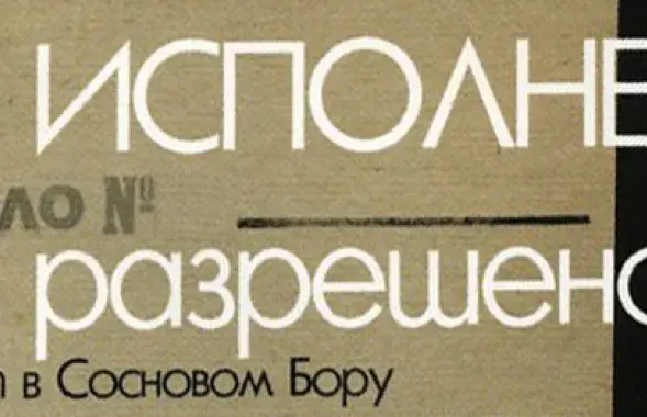 Памёр былы ідэолаг, з іменем якога звязвалі адмены канцэртаў у Мінску