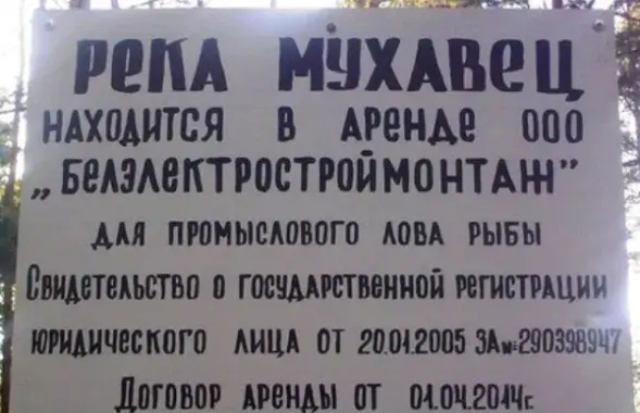 Актывісты дамагліся скасавання дамовы на арэнду часткі ракі Мухавец