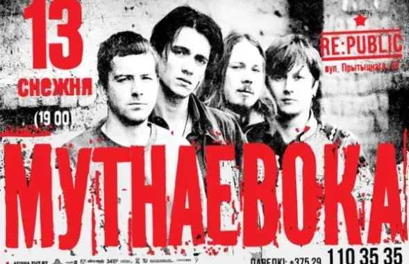 “Мутнаевока”: Сучасны рамантызм як альтэрнатыва “Чарнобыльскаму шляху” 