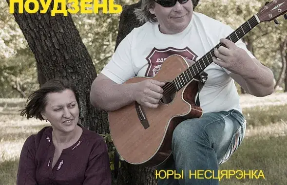 Прэзентацыя на Еўрарадыё: “Пэўныя знакі” ад Юрыя Несцярэнкі