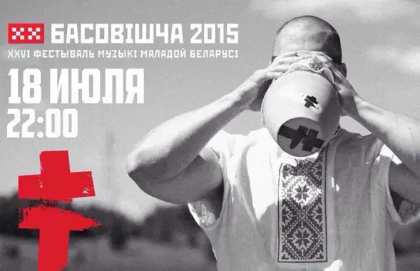 “Басовішча” атрымае фінансаванне 