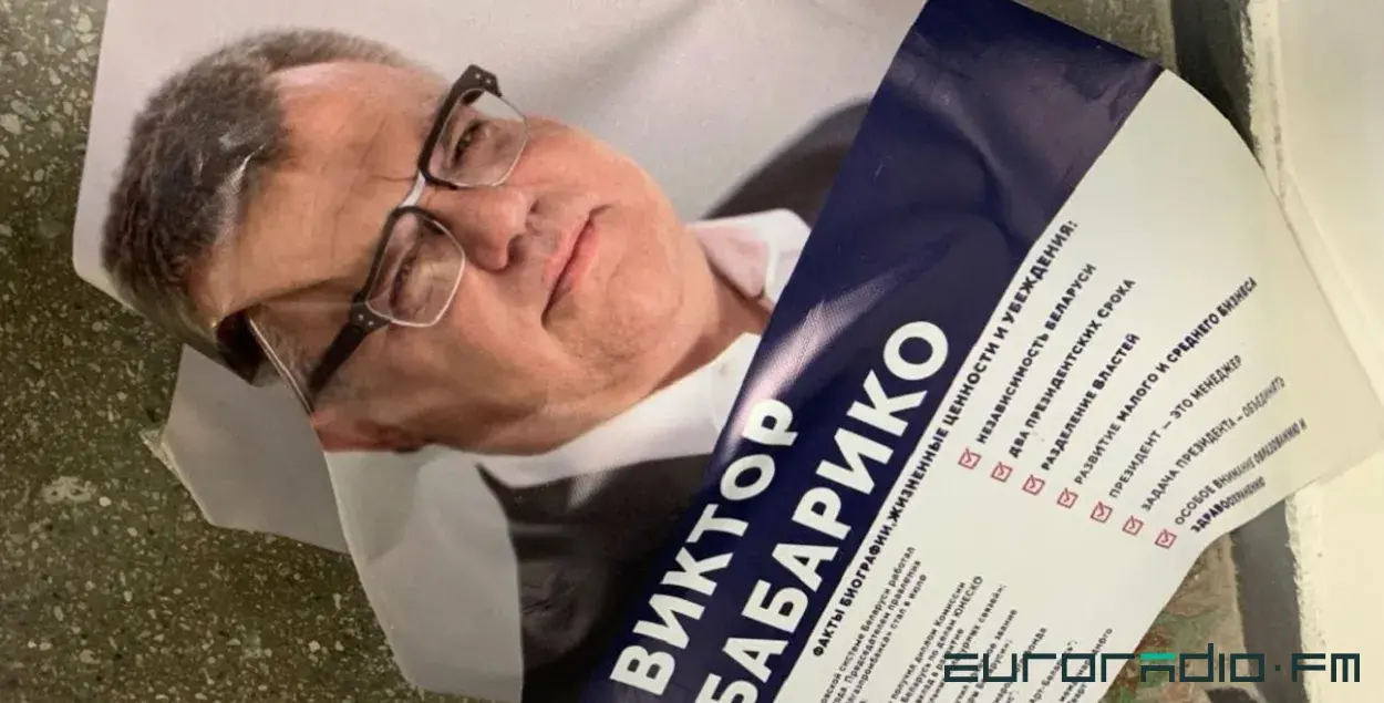Листовка Виктора Бабарико, 2020 год / из архива Еврорадио