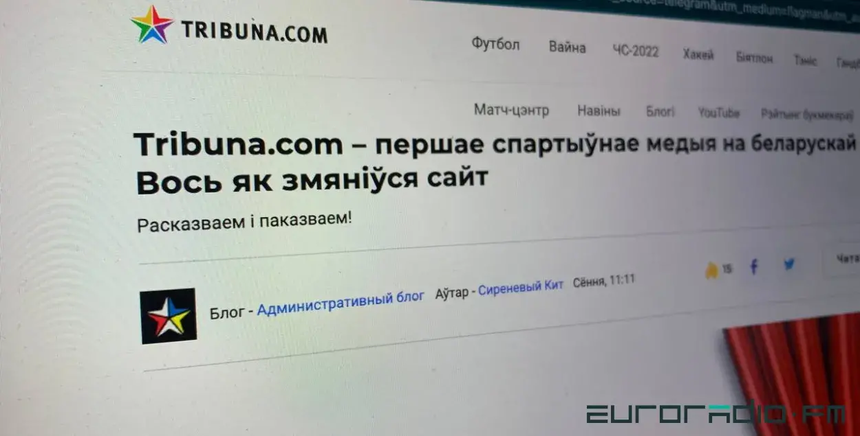 Скриншот сайта "Трибуна" / Еврорадио
