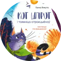 Топ-10 кніг, якія варта чытаць дзецям па-беларуску