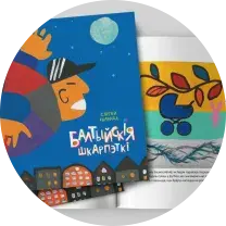 Топ-10 кніг, якія варта чытаць дзецям па-беларуску