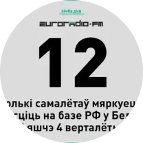 Чым займаліся Лукашэнка і Пуцін замест абмеркавання расійскай базы ў Бабруйску