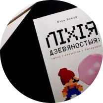 Топ-7 кніг з сусветнай літаратуры, якія варта пачытаць па-беларуску