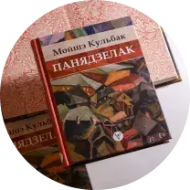 Топ-7 кніг з сусветнай літаратуры, якія варта пачытаць па-беларуску