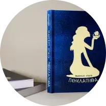 Топ-7 кніг з сусветнай літаратуры, якія варта пачытаць па-беларуску