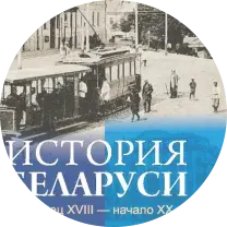 От БССР до наших дней. Как учебники рассказывают про восстание Калиновского
