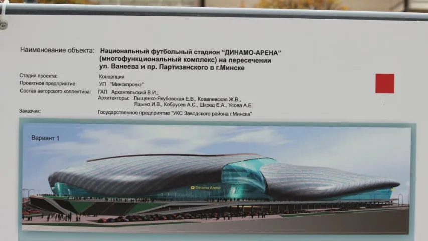 З'явіліся магчымыя праекты нацыянальнага футбольнага стадыёна ў Мінску (фота)