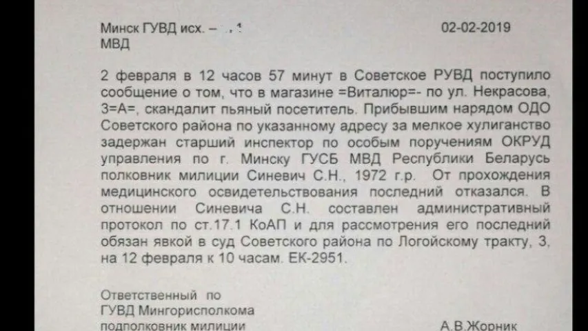 МУС праводзіць службовую праверку ўцечкі інфармацыі з міліцэйскіх зводак