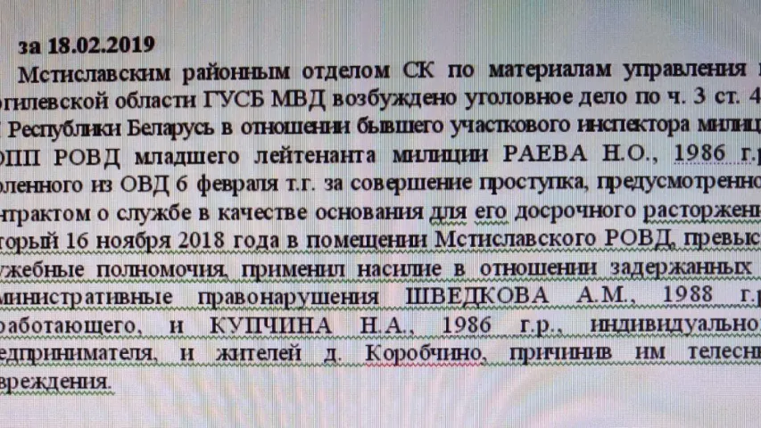 МУС праводзіць службовую праверку ўцечкі інфармацыі з міліцэйскіх зводак