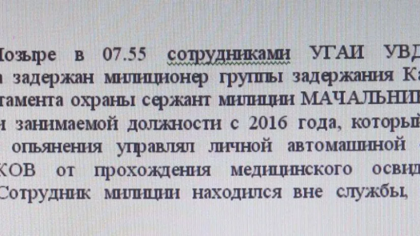 МУС праводзіць службовую праверку ўцечкі інфармацыі з міліцэйскіх зводак